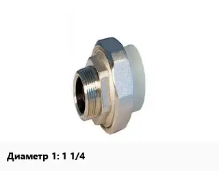 Американка 1 1/4" Valtec